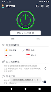 老王vp安装包2.2.16android下载效果预览图